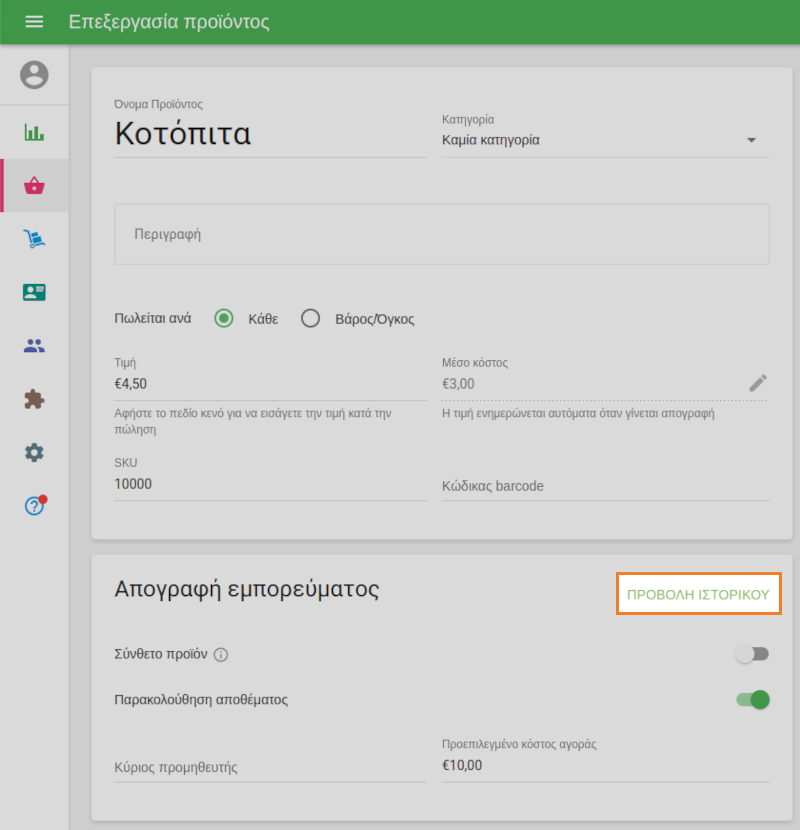 κλικ στο κουμπί 'Προβολή ιστορικού'
