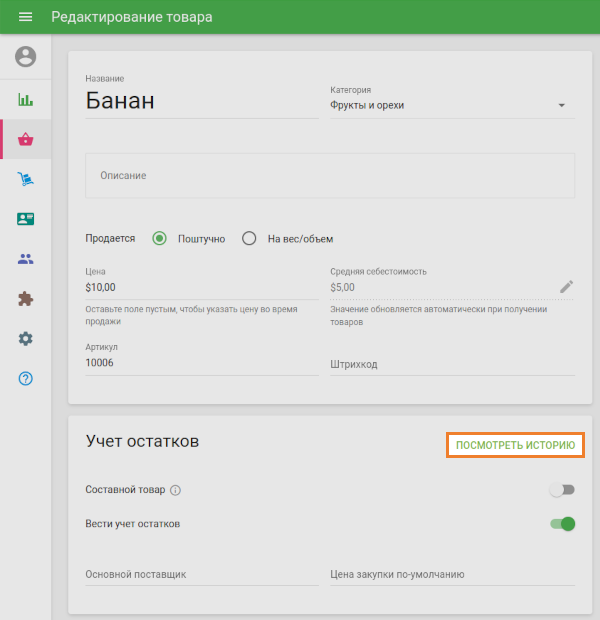 кнопкa «Посмотреть историю» в карточке товара