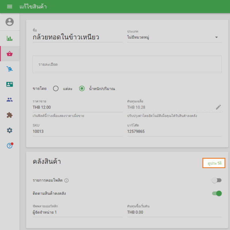 คลิกที่ปุ่ม 'ดูประวัติ'