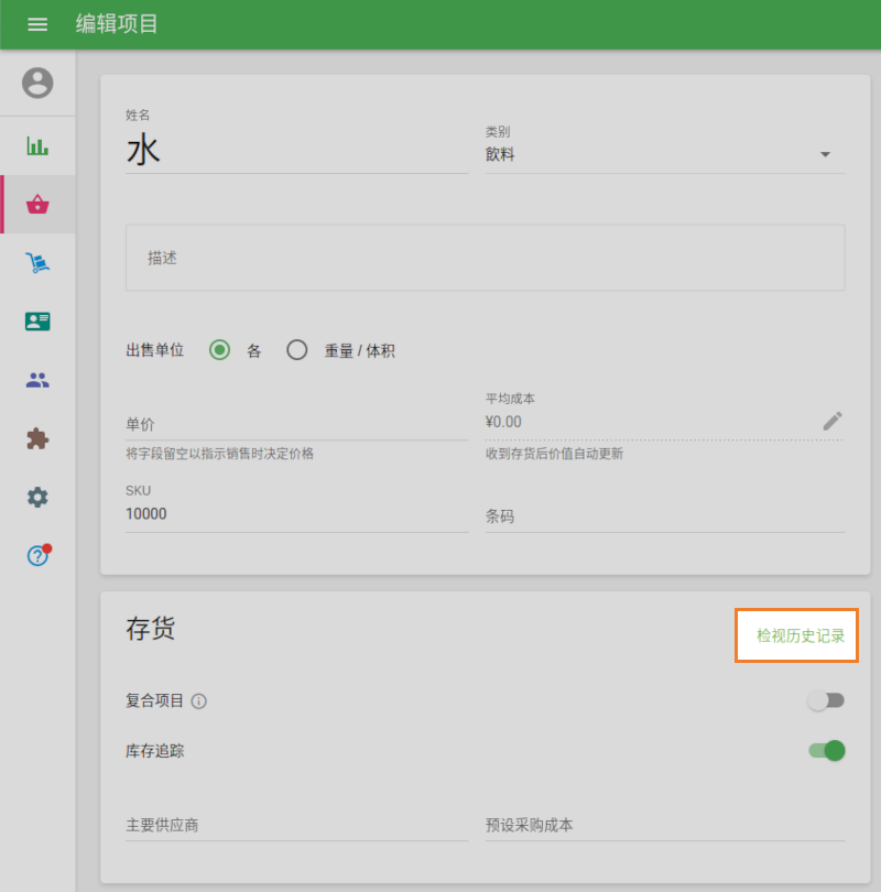 '查看歷史記錄'按鈕