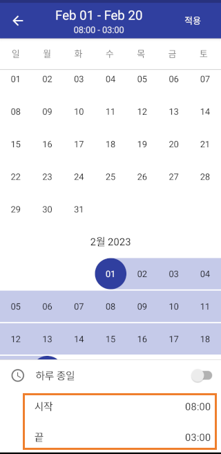 시작 및 종료 시간을 설정합니다