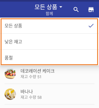 재고들을 '모든 상품', '낮은 재고', '품절' 필터를 사용해 분류할 수 있습니다