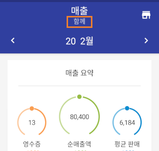 로이버스 계정 아래에 한 개 이상의 매장이 있는 경우, 메인 화면 상단에 현재 매장 이름이 표시됩니다