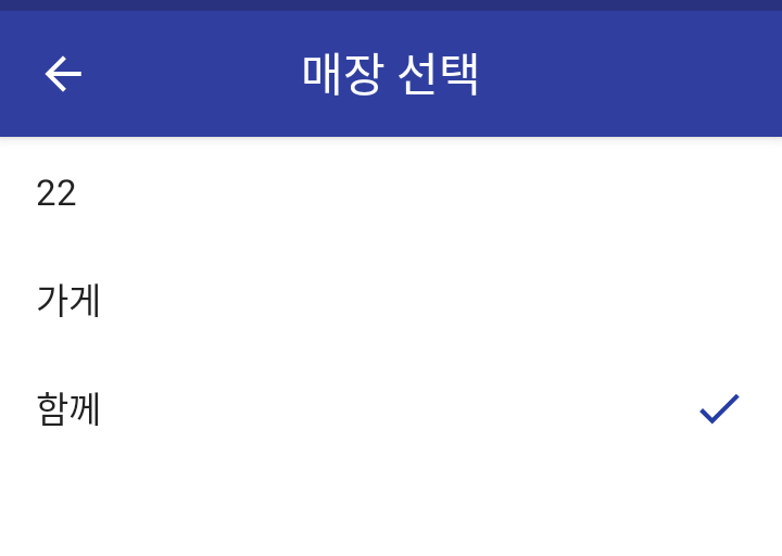 매장 목록에서 확인하고자 하시는 매장을 선택해 주세요