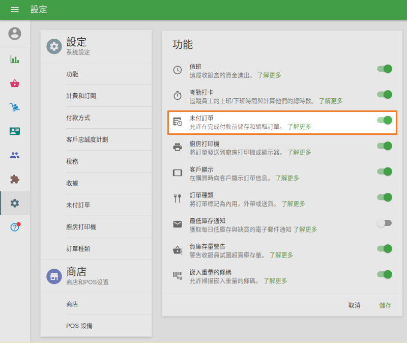 在後台管理，轉到“設定”部分並激活“未付訂單”模式