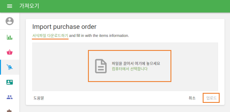 작성이 완료된 파일은 컴퓨터에서 가져오기 하신 후, '업로드'합니다