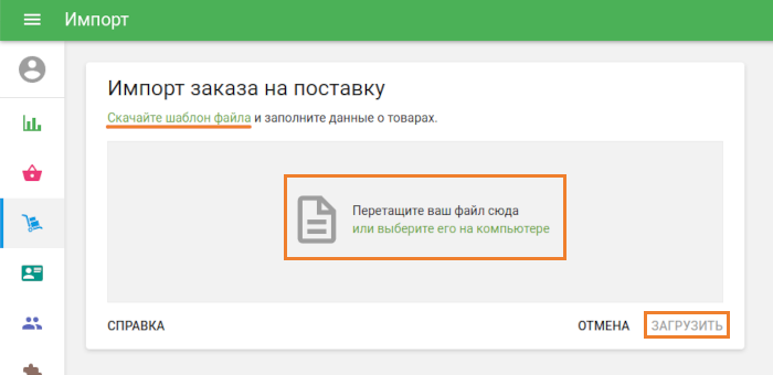 страничка Импорт заказа на поставку