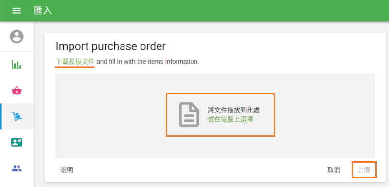 在匯入採購訂單頁面上