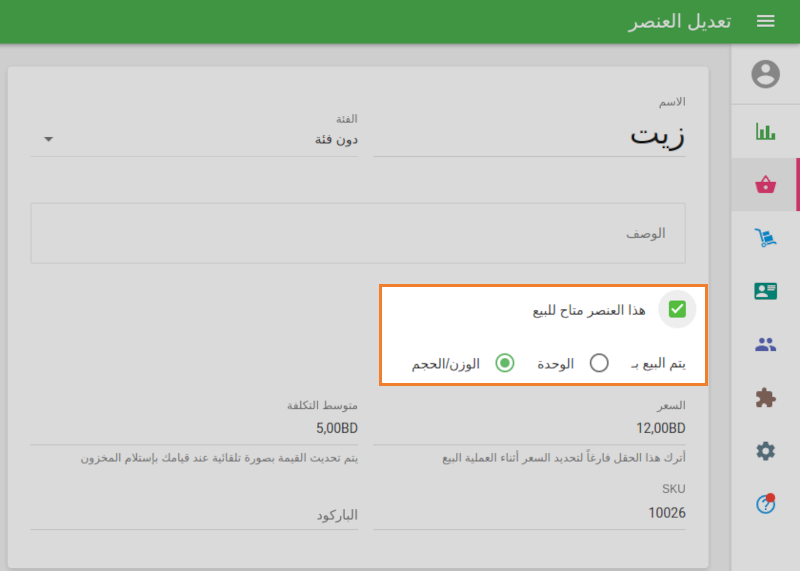 البيع بالوزن