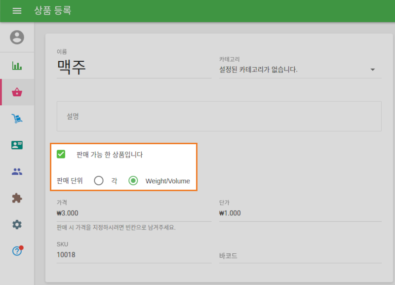 맥주를 L당 0원으로 판매