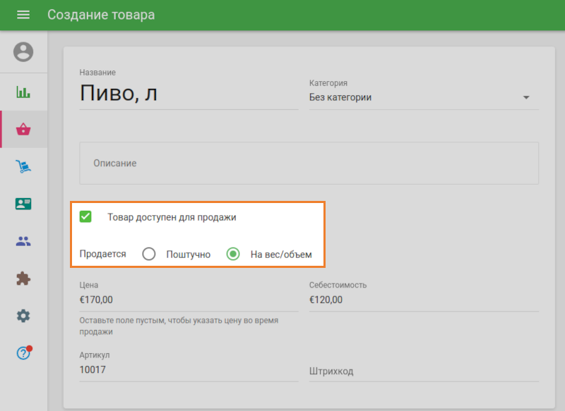 выберите опцию «На вес»