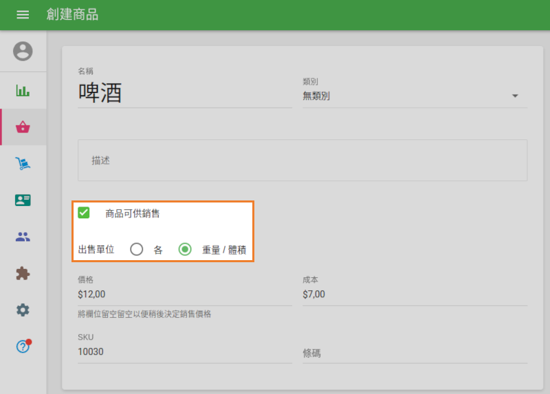用於編輯的液體項目