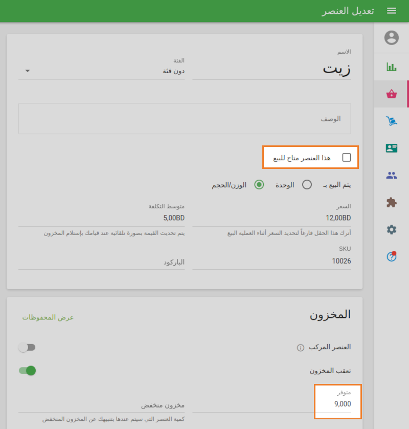 إعداد العنصر المركب