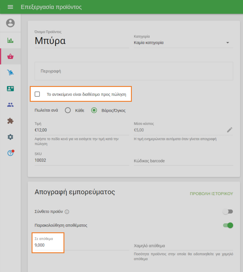 δημιουργήστε τα στοιχεία του ποτού στη λίστα προϊόντων