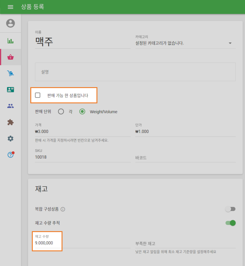 상품목록 중 새롭게 구성 될 아이템을 선택