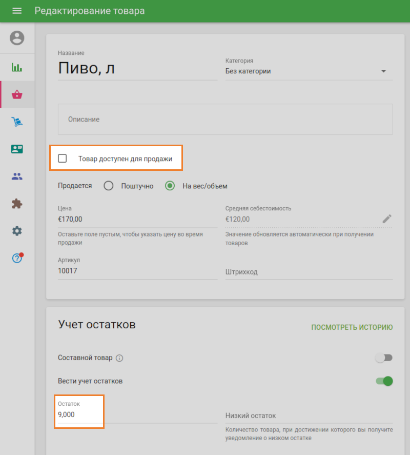 деактивируйте опцию «Товар доступен для продажи»