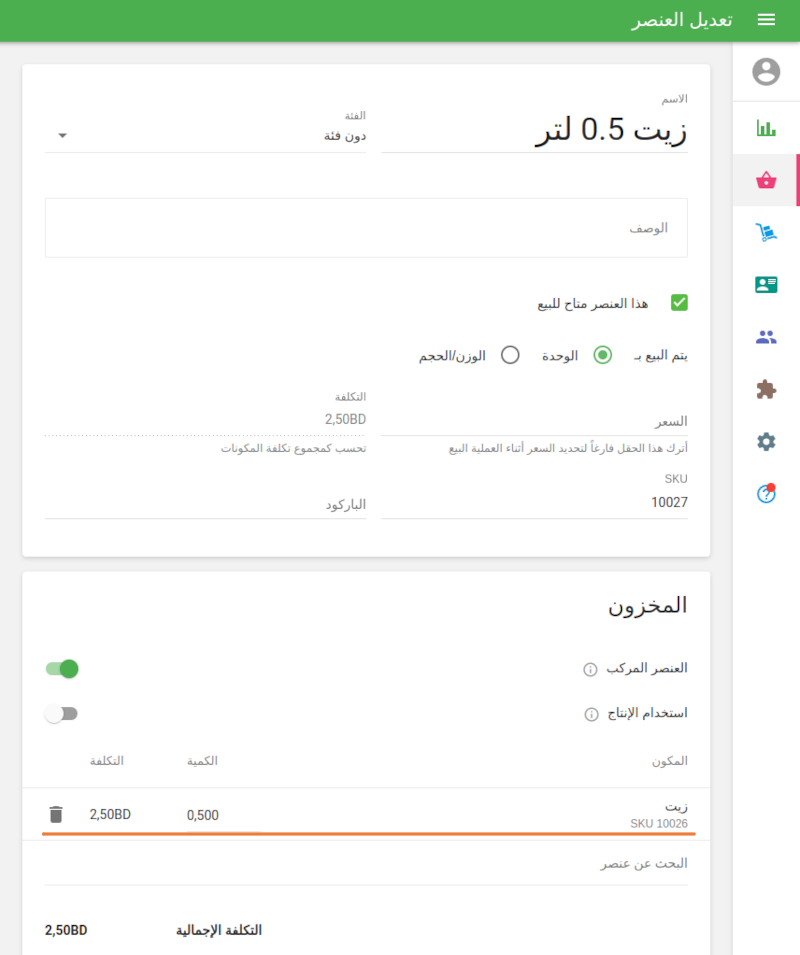 المكتب الخلفي