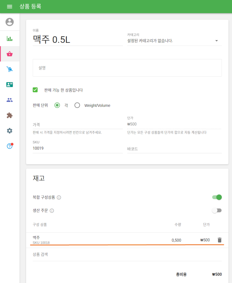 맥주 500ml를 판매하고자 할때