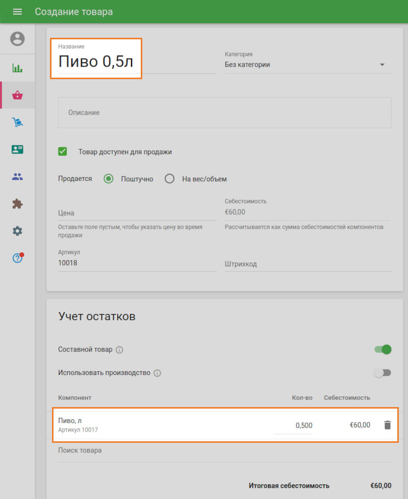 Создайте составной товар