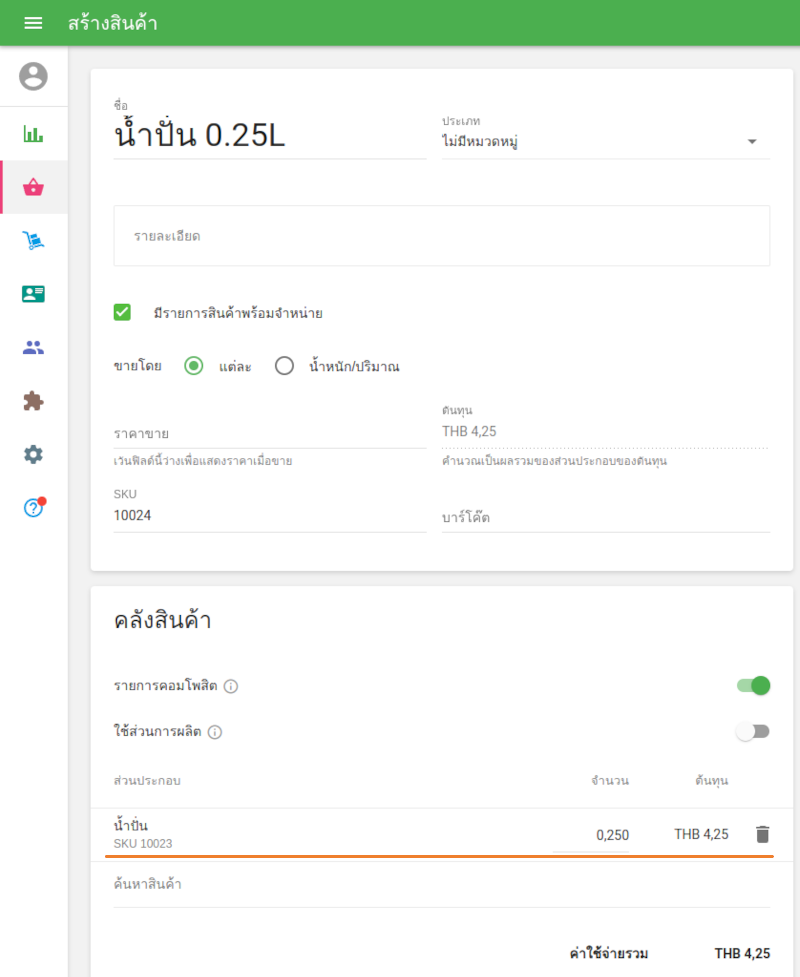 ในกรณีนี้ มันเป็น 0.25 ลิตร