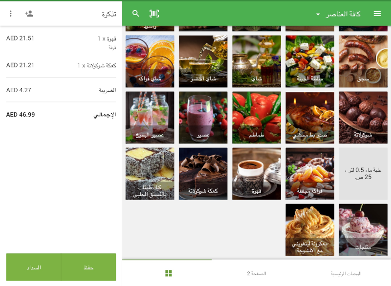 سيظهر رمز العملة أيضًا مع جميع القيم النقدية في نقاط البيع