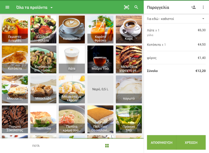 Το σύμβολο νομίσματος θα εμφανίζεται επίσης με όλες τις χρηματικές αξίες στο POS