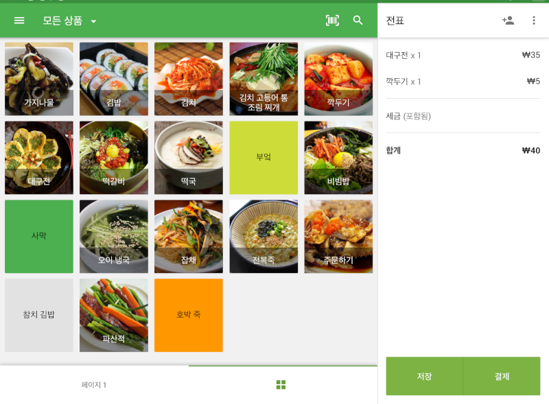 통화 기호는 POS 모든 금액 값 옆에 표시됩니다