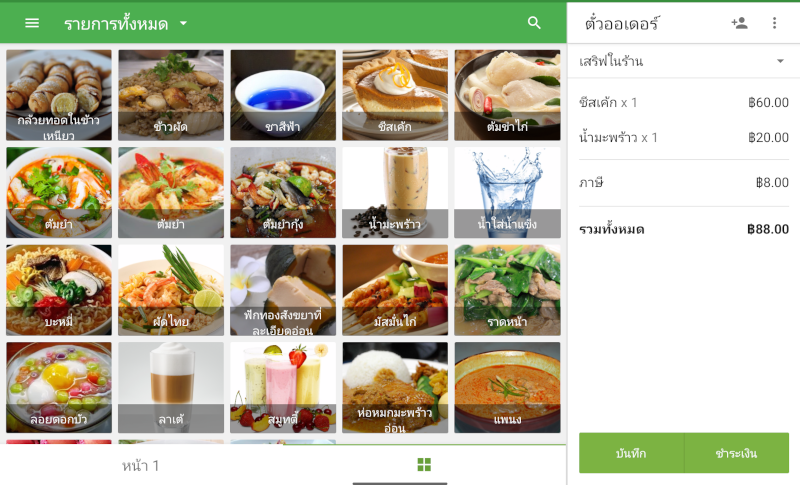 สัญลักษณ์สกุลเงินจะแสดงพร้อมมูลค่าเงินทั้งหมดใน POS