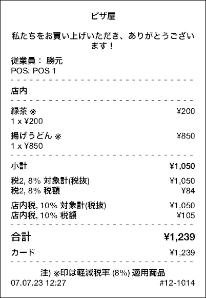 印刷されたレシートや支払伝票にも通貨記号が付きます