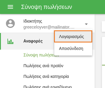 κουμπί «Λογαριασμός»