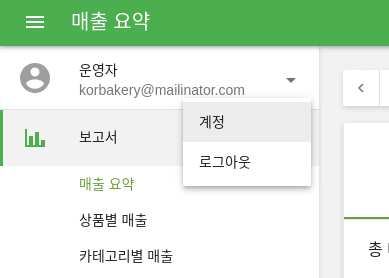 백오피스 메인 메뉴에서 '계정' 버튼을 클릭합니다