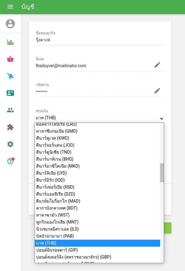 เลือกสกุลเงินที่ต้องการในช่อง 'สกุลเงิน'