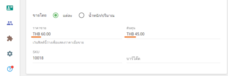 และในฟิลด์ราคาและต้นทุนในระบบหลังร้าน