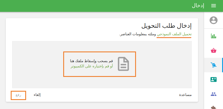 في صفحة ادخال طلب التحويل