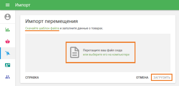 страничка Импорт перемещения