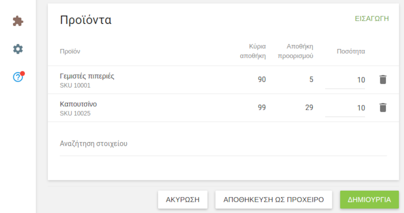προσθέστε στοιχεία από τη λίστα