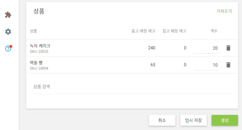 재고 이동 기능을 사용하는 방법