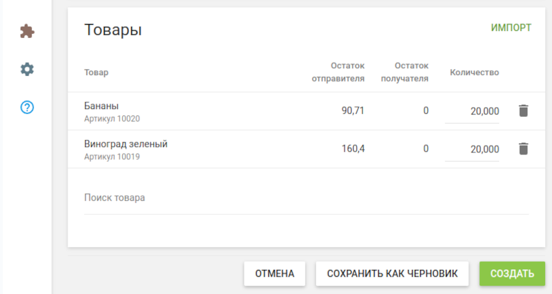 Товары в перемещении