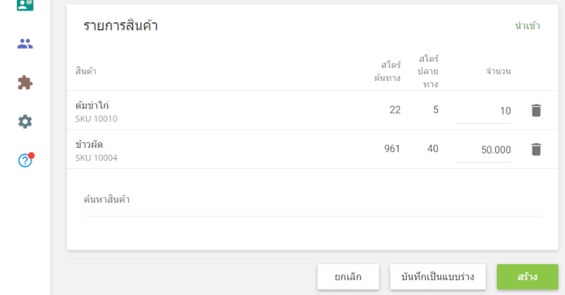 เพิ่มรายการจากรายการ