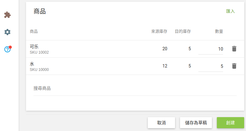 使用您要轉貨的金額填寫'數量'欄位