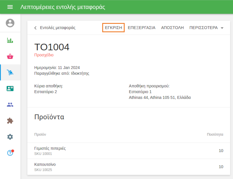 Το έγγραφο με την κατάσταση «Πρόχειρο»
