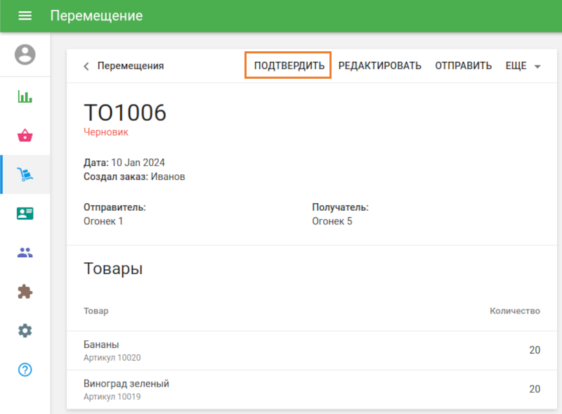 Документ со статусом «Черновик»