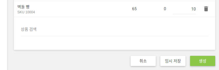 임시 저장   생성