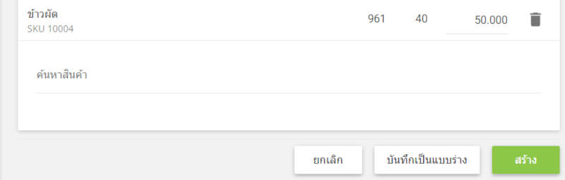 คลิกปุ่ม 'สร้างและรับ'