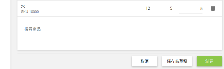 可點選 儲存為草稿  可點選 創建