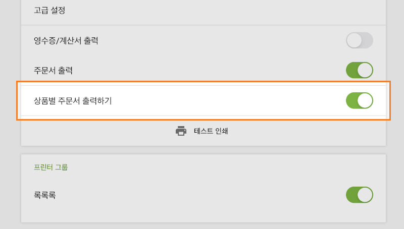 상품별 주문서 출력하기