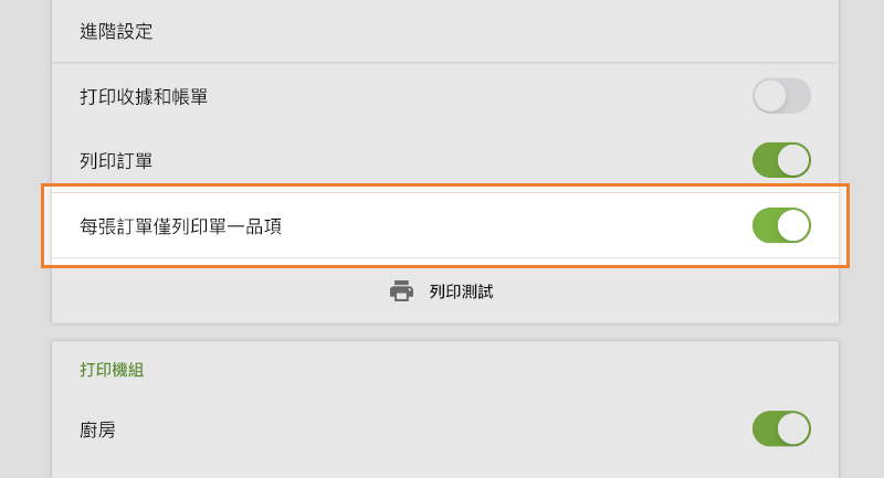將每張訂單的品項單獨