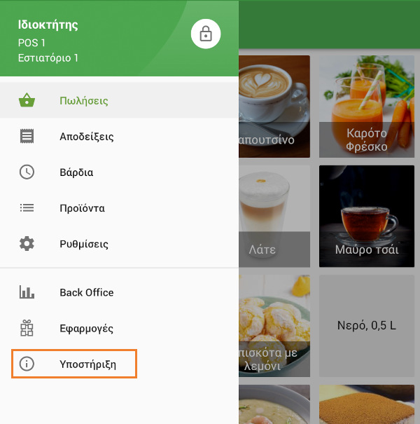 ενότητα Υποστήριξη