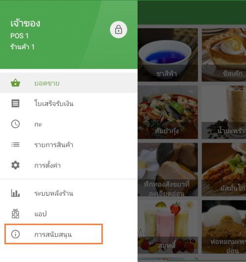 ให้ไปที่เมนู 'การสนับสนุน'