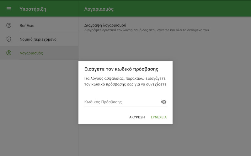 κωδικό πρόσβασης ιδιοκτήτη